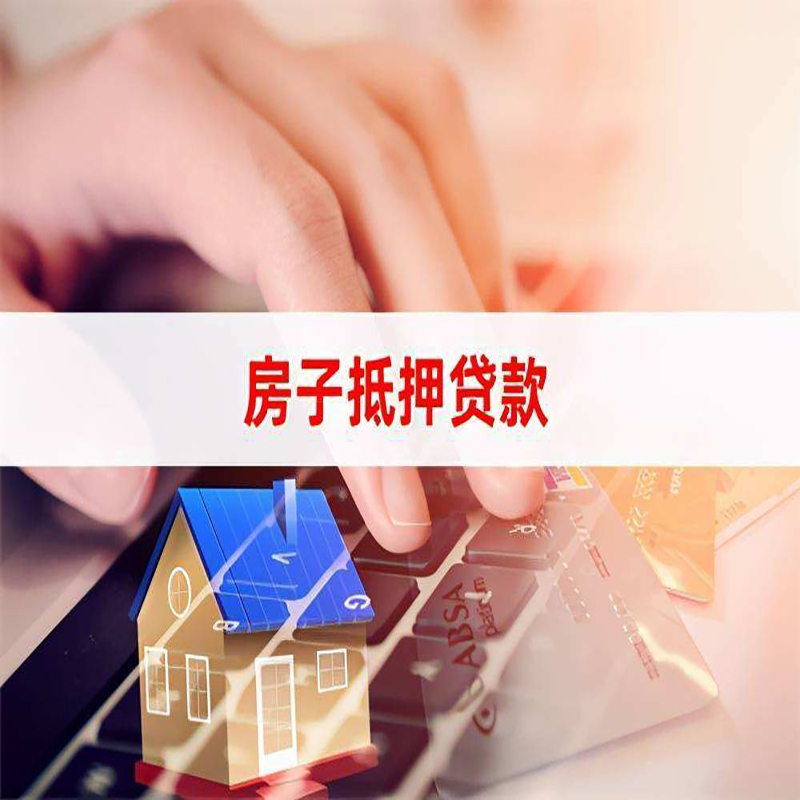尖山重庆房产抵押贷款办理的流程