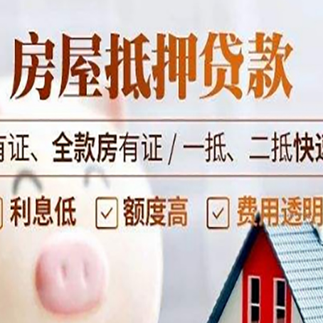 尖山房产抵押贷款，这3个套路一定要知道！