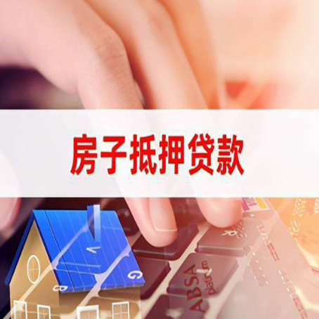 尖山房子抵押贷款能不能单签？