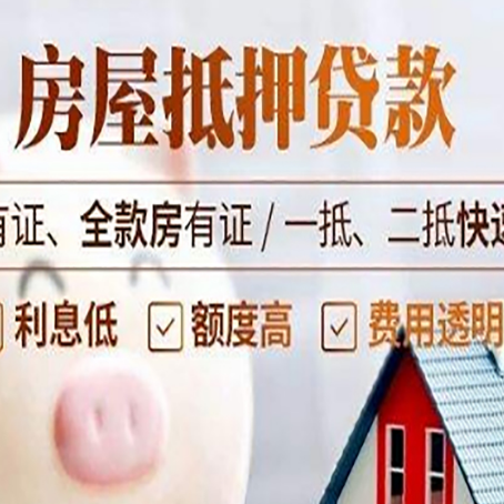 尖山房屋抵押贷款的详细流程有哪些?