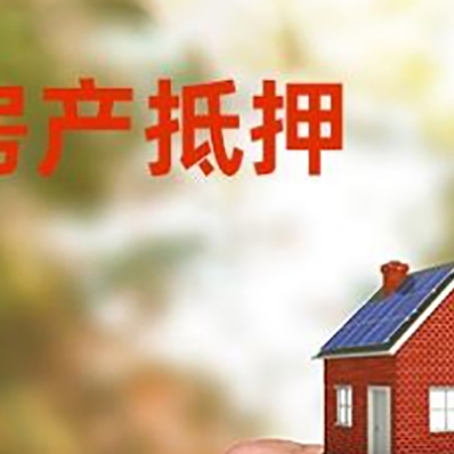 尖山房产抵押贷款申请条件？