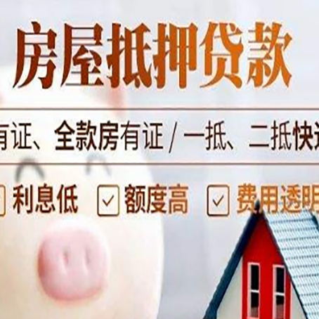 尖山房产抵押贷款不通过的原因