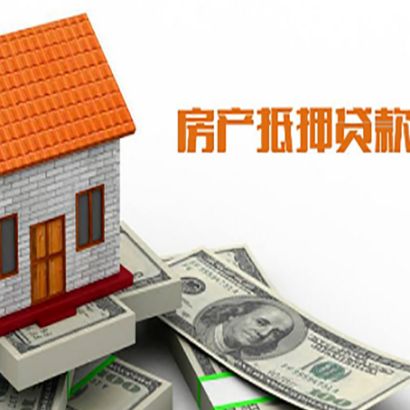 尖山房屋抵押贷款申请的流程
