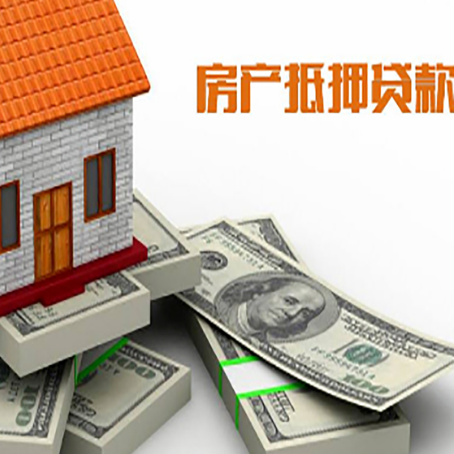 尖山房产抵押贷款怎么办理？
