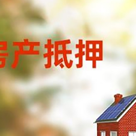 尖山房屋抵押贷款需要房产证吗？