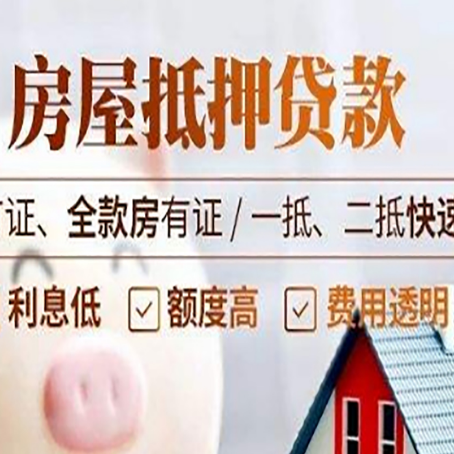 尖山房产抵押贷款的申请条件是什么?