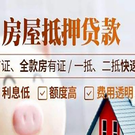 尖山房产抵押贷款哪家银行好办?