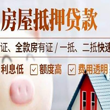 尖山房产抵押贷款有哪些手续费?