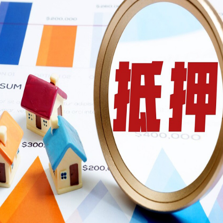 尖山房屋抵押贷款容易申请吗？