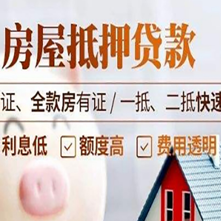 尖山房产抵押贷款的条件是什么?