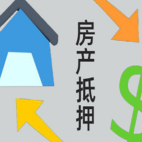 尖山房产抵押贷款没工作德行吗